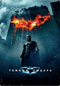 The Dark Knight